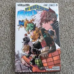 僕のヒーローアカデミア Vol.Next 　ヒロアカ　漫画　特典　映画