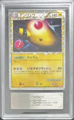 PSA9デンリュウ レジェンド グレート デンリュウ - メルカリ