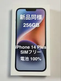 【新品同様】 iPhone 14 Plus ブルー 256GB SIMフリー