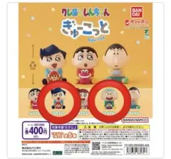 クレヨンしんちゃん ぎゅーこっと フィギュア