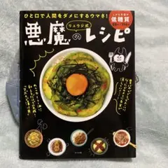 リュウジ式悪魔のレシピ❗️