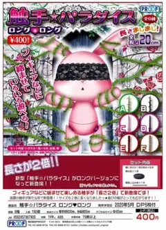 2025年最新】触手パラダイスの人気アイテム - メルカリ