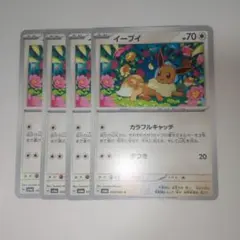 ポケモンカード イーブイ カラフルキャッチ6枚セット sv6a 050/064