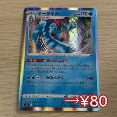 オーダイル R キラ 2進化 水 ポケモンカード フュージョンアーツのサムネイル