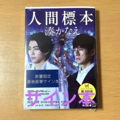 2025年最新】湊かなえ サインの人気アイテム - メルカリ