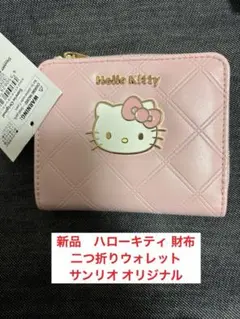 新品　ハローキティ　二つ折りウォレット　サンリオオリジナル