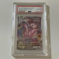 PSA10 ミュウVMAX HR S8 フュージョンアーツ 119/100