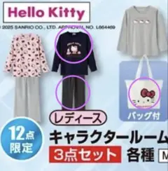 【新品】ハローキティHello Kitty ルームウェア 3点セット Lサイズ