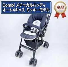 良品　Combi メチャカルハンディオート4キャス　ミッキーモデル　ネイビー