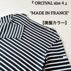 美品 フランス製 ORCIVAL コットンロード バスクシャツ ボーダー 4