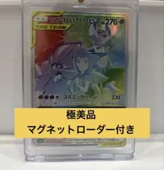 極美品】ソルガレオ&ルナアーラGX HR ドリームリーグ 070/049 - メルカリ