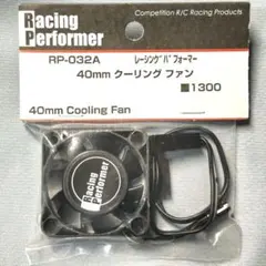 【新品未開封】ヨコモ レーシングパフォーマー 40mmクーリングファン