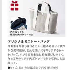 Attenir ノベルティ ミニトートバッグ たっぷりマチのサムネイル
