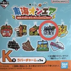 東海オンエア 一番くじ ラバーチャーム