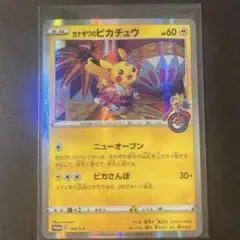 カナザワのピカチュウ プロモ ポケモンカード