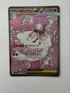 2026年最新】メガディアンシーex sarの人気アイテム - メルカリ