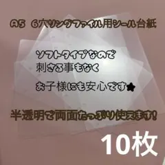 シール帳　シール台紙　クリアシール台紙　透明シール台紙　半透明シール台紙　A5