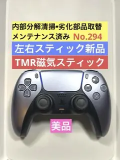 294【TMR•美品】PS5 DualSense コントローラ シルバー