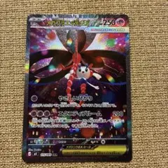 ポケカ　ポケモンカード　メガフラエッテ　ex 115/083 SAR