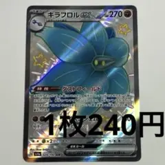 No.3800 ポケカ ポケモンカード キラフロルex SSR 1枚