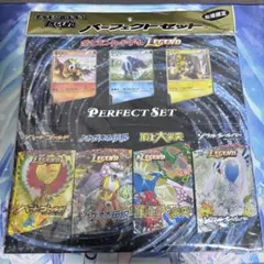 ポケモンカードゲーム レジェンドパーフェクトセット