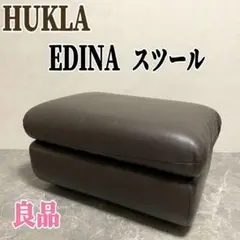 HUKLA フクラ 「EDINA エディナ」レザー スツール オットマン