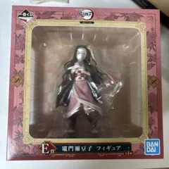 E賞 竈門禰豆子 フィギュア
