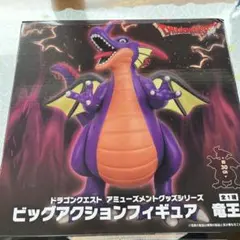 ドラゴンクエスト　ビッグアクションフィギュア　竜王