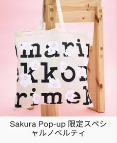 marimekko マリメッコ　Sakura popup ノベルティバッグ