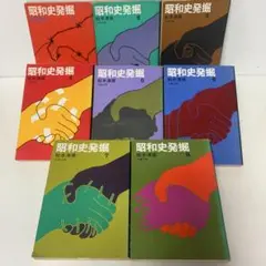 文庫/松本清張/昭和史発掘 8冊セット 3-F-2920