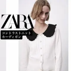 ZARA ／ コントラストニットカーディガン