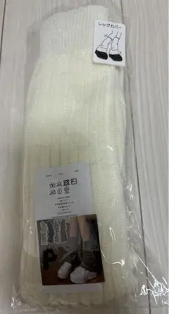 WEGO アイボリー　レッグカバー レッグウォーマー 綿100