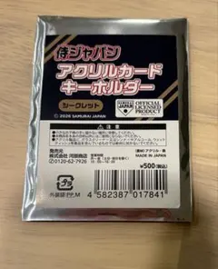 WBC2026侍ジャパンアクリルキーホルダーのサムネイル
