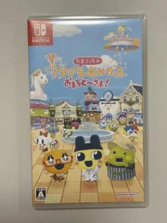 Nintendo Switch たまごっちのプチプチおみせっち おまちど〜さま！