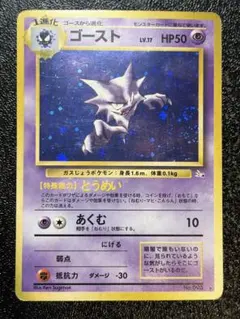 旧裏　ゴースト ★ 第3弾拡張パック 化石の秘密　ポケモン