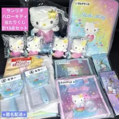 ハローキティ 当たりくじ マーメイド 16点セット まとめ売り ラスト