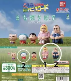 まちぼうけ７ 『映画クレヨンしんちゃん 嵐を呼ぶ 栄光のヤキニクロード』