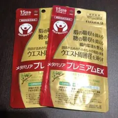 メタバリア プレミアムEX 120粒 15日分×2袋のサムネイル