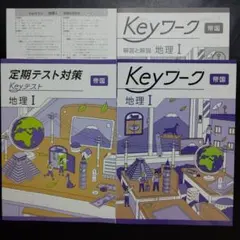 ★未使用★中２年　Keyワーク　英語、国語、理科、地理、歴史　Keyテスト ☆未使用☆中2年 Keyワーク 英語、国語、理科、地理、歴史 Key