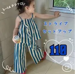 セットアップ　110 キッズ　ストライプ　フリル　夏　ブルー　リゾート　おしゃれ