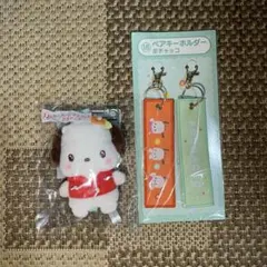 サンリオキャラクターズ当りくじ キーカバーマスコット ペアキーホルダーポチャッコ