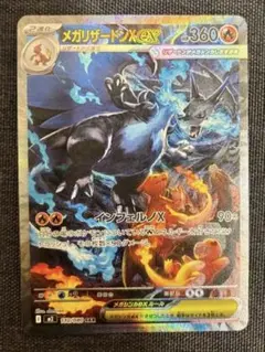 メガリザードンX ex SAR 110/080 M2 メルカリ便