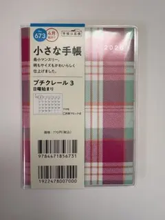 小さな手帳 プチクレール 3 2026年　4月始まり 高橋手帳のサムネイル
