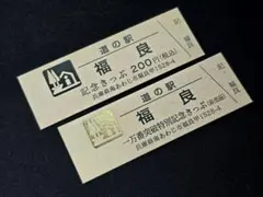 2026年最新】道の駅 記念きっぷ ゴールド切符の人気アイテム - メルカリ