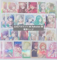 公式アカウント 06 Rakutao 様　専用ページ
