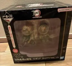 【未開封】　一番くじ　鬼滅の刃　〜ふめつのきずな弐〜　ラストワン　冨岡義勇&錆兎