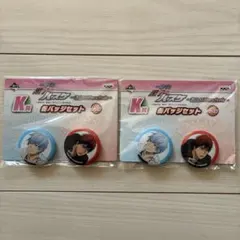 黒子のバスケ　一番くじ　缶バッジセット（黒子・火神）