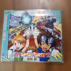 未開封「デジモンアドベンチャー」～brave heart/宮崎歩