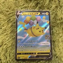 そらをとぶピカチュウV RR S8a 25th ANNIVERSARY COL…