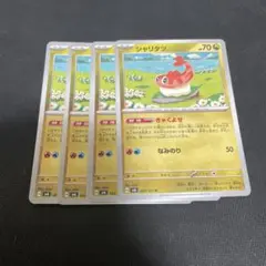 ポケモンカード シャリタツ 4枚セット